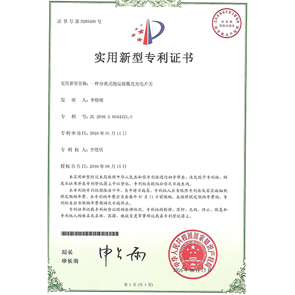 一種分離式漫反射激光光電開關(guān)